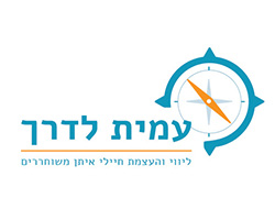 Logo__0006_עמית לדרך